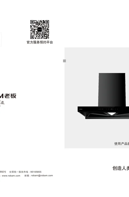 robam 老板电器CXW-260-85K0S
